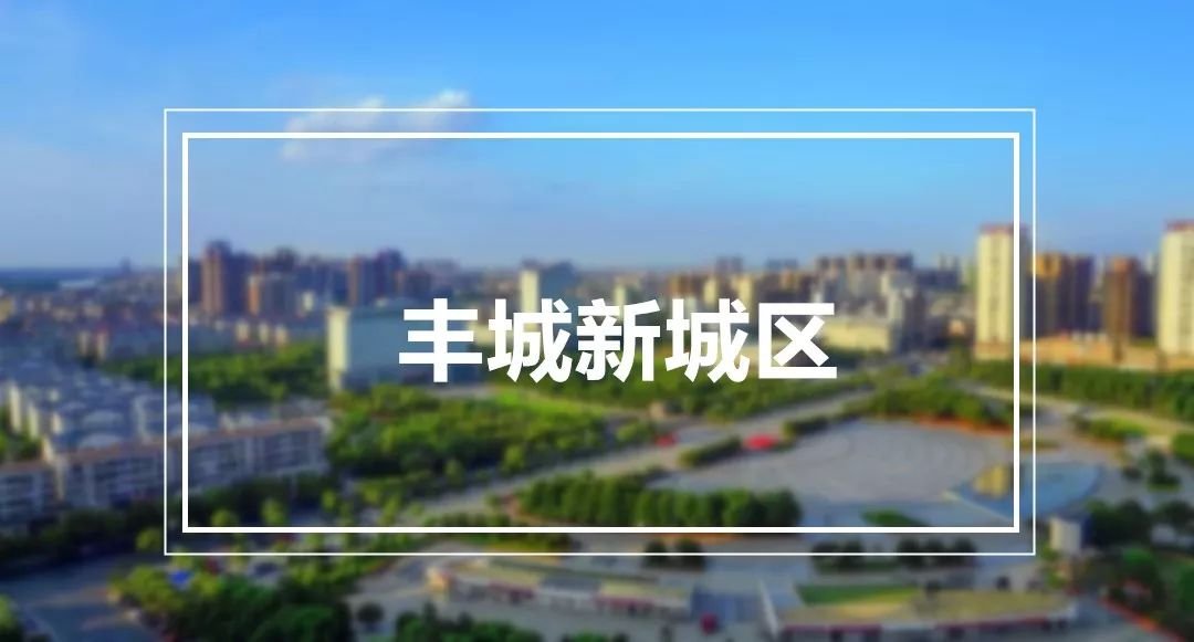 豐城新區房價走勢與行情分析